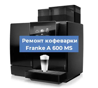 Замена помпы (насоса) на кофемашине Franke A 600 MS в Перми